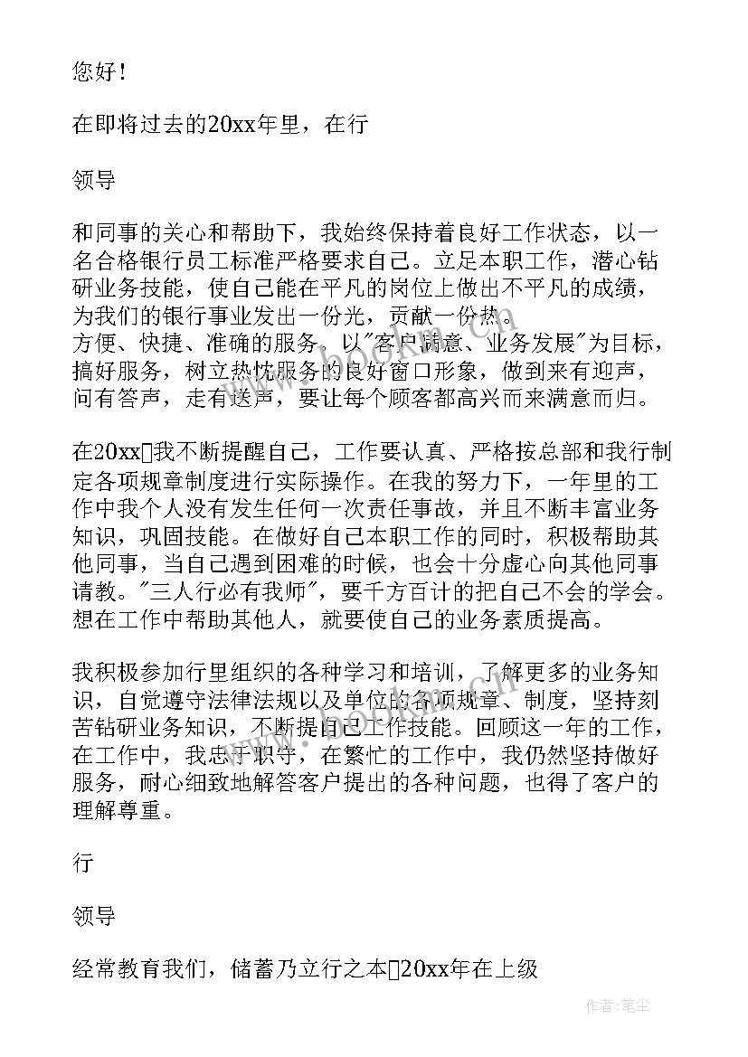 2023年银行柜员个人年终述职报告 银行柜员年终个人述职报告(优质8篇)