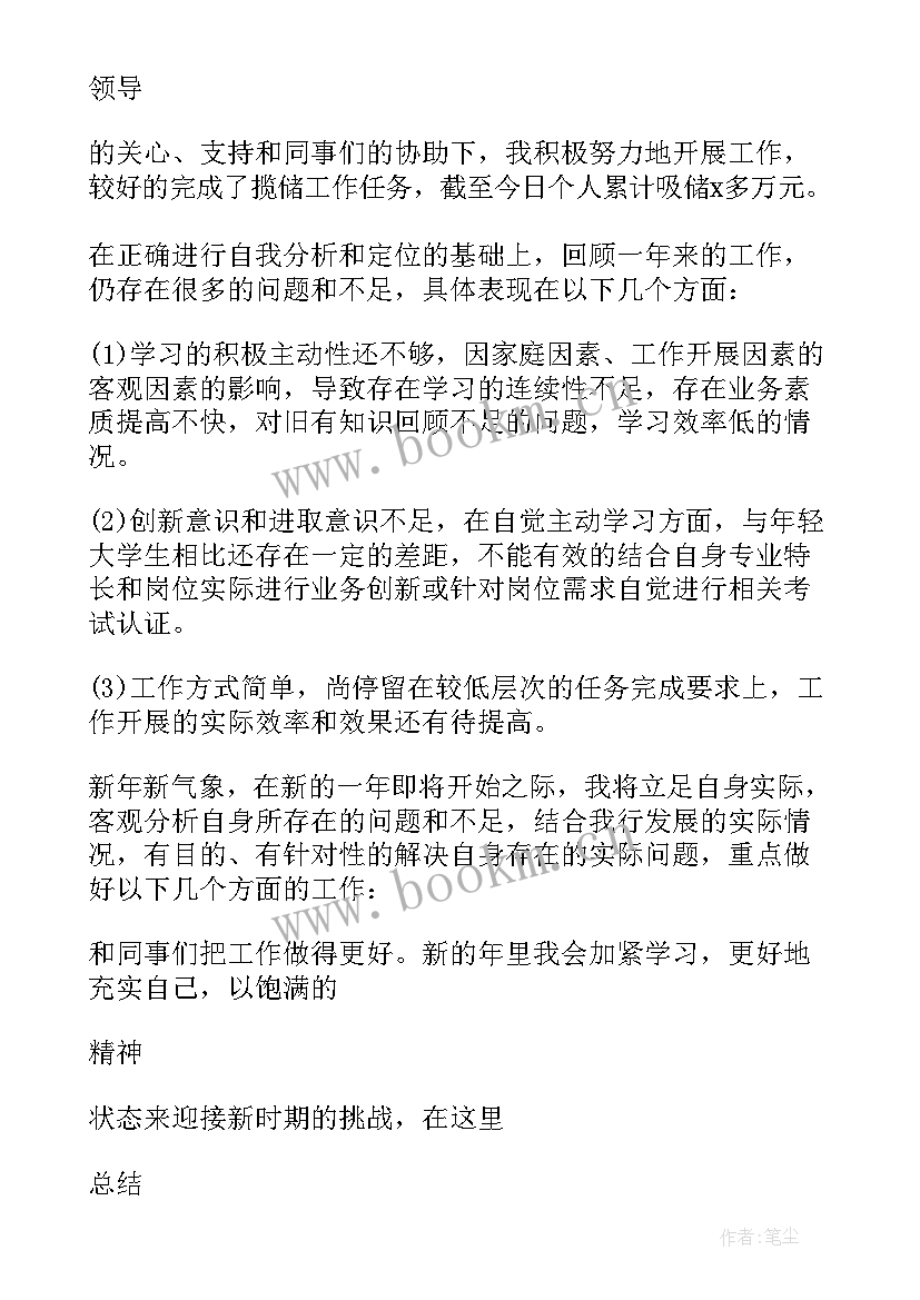 2023年银行柜员个人年终述职报告 银行柜员年终个人述职报告(优质8篇)