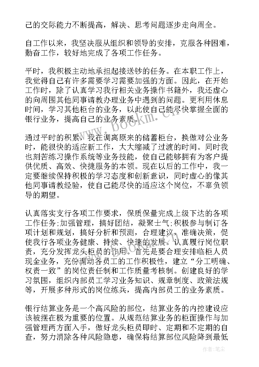 2023年银行柜员个人年终述职报告 银行柜员年终个人述职报告(优质8篇)