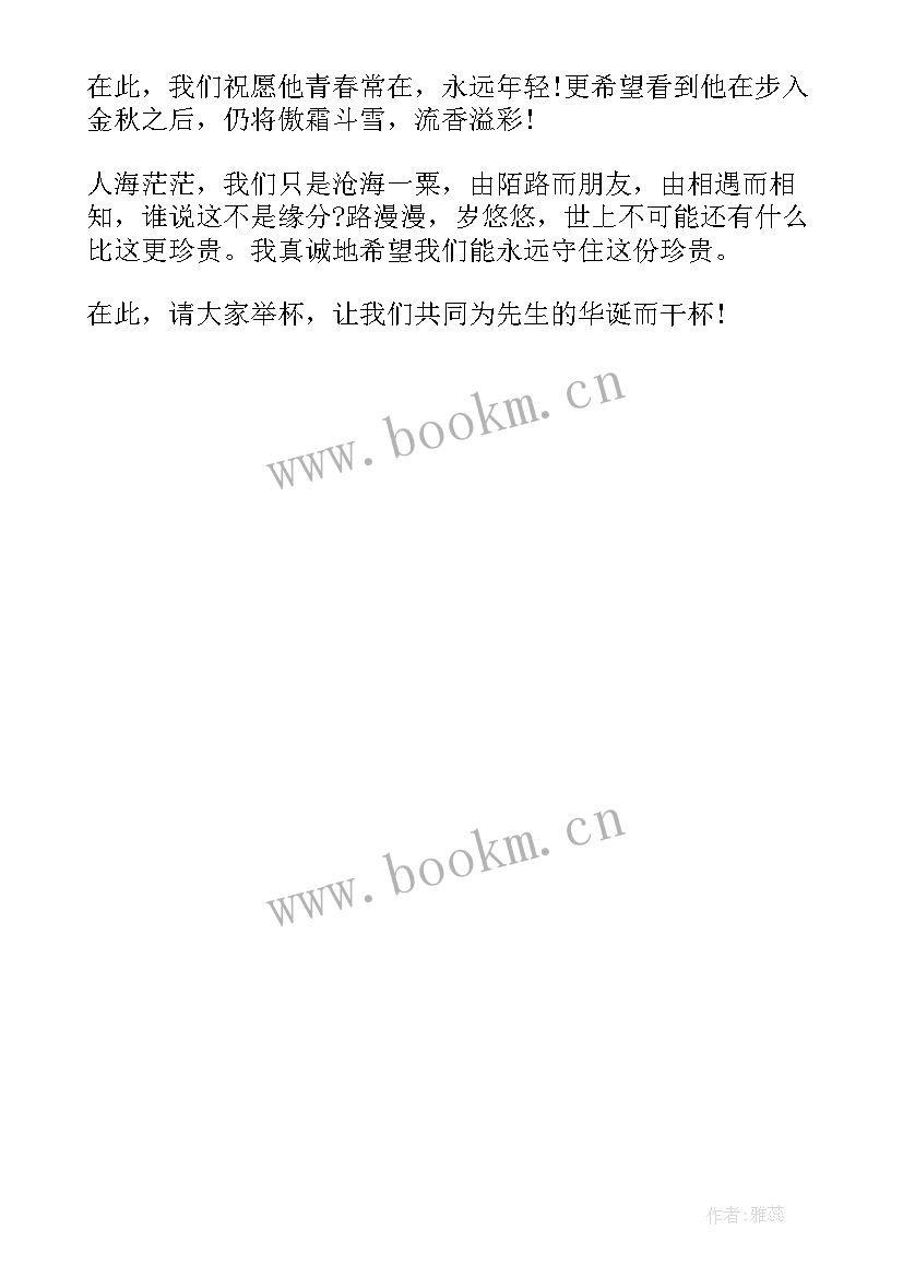 政治生日领导发言材料 员工生日宴会领导讲话稿(实用5篇)