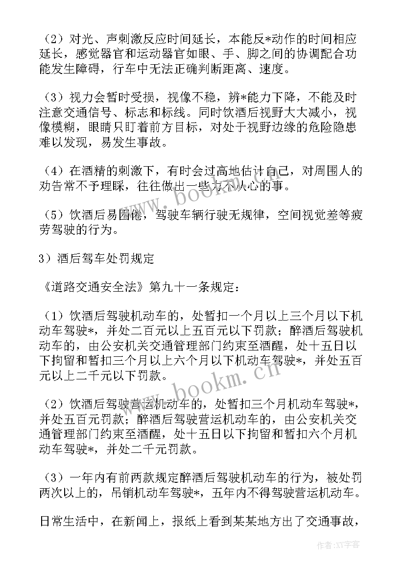 杜绝酒驾醉驾心得体会(优质5篇)