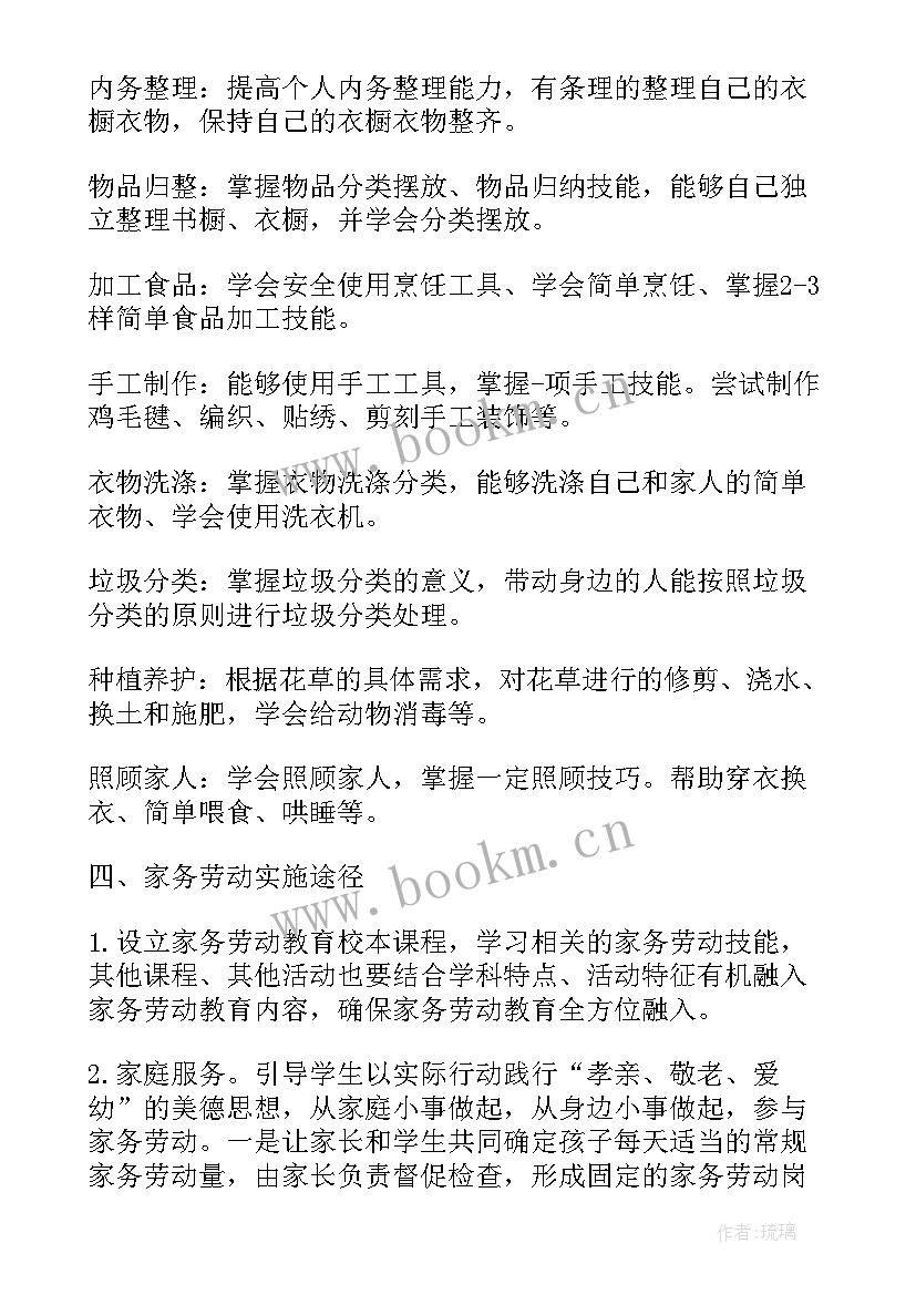 2023年劳动教育教学计划一年级(优质7篇)