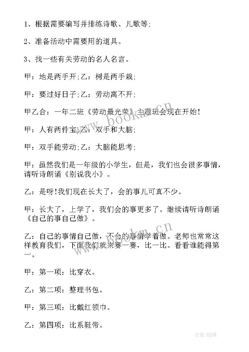 2023年劳动教育教学计划一年级(优质7篇)