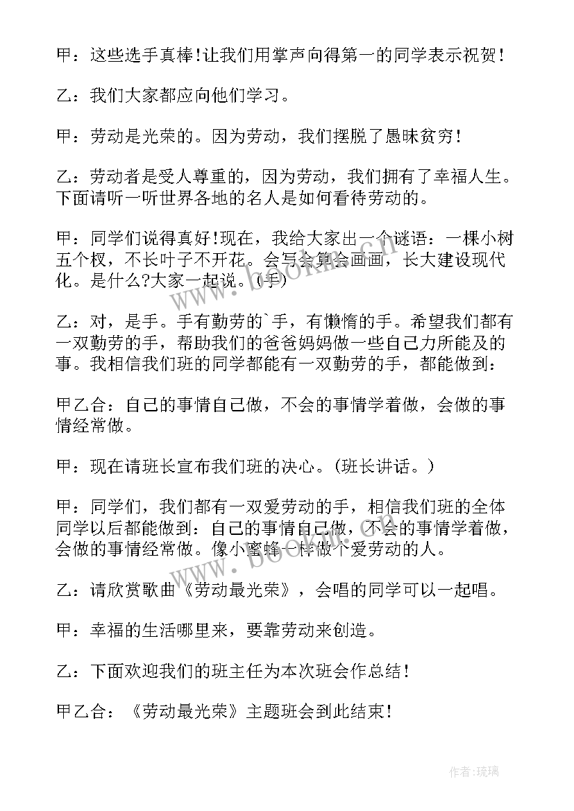 2023年劳动教育教学计划一年级(优质7篇)