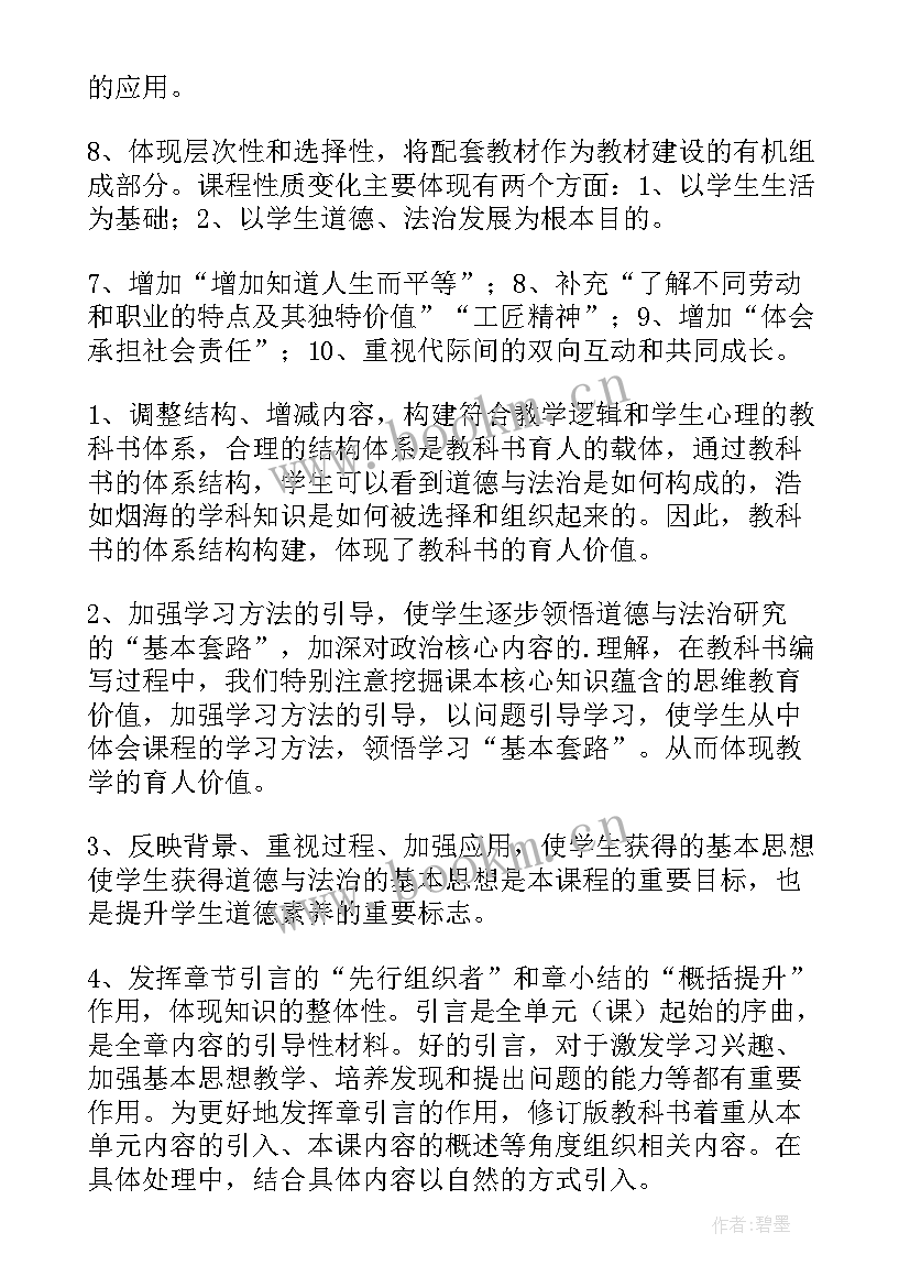 最新政治命题培训心得体会 道德与法治培训心得体会(实用8篇)