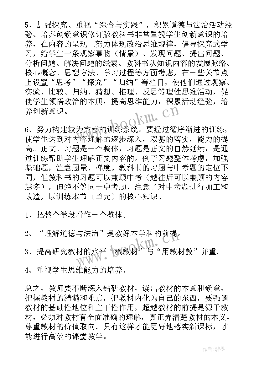 最新政治命题培训心得体会 道德与法治培训心得体会(实用8篇)