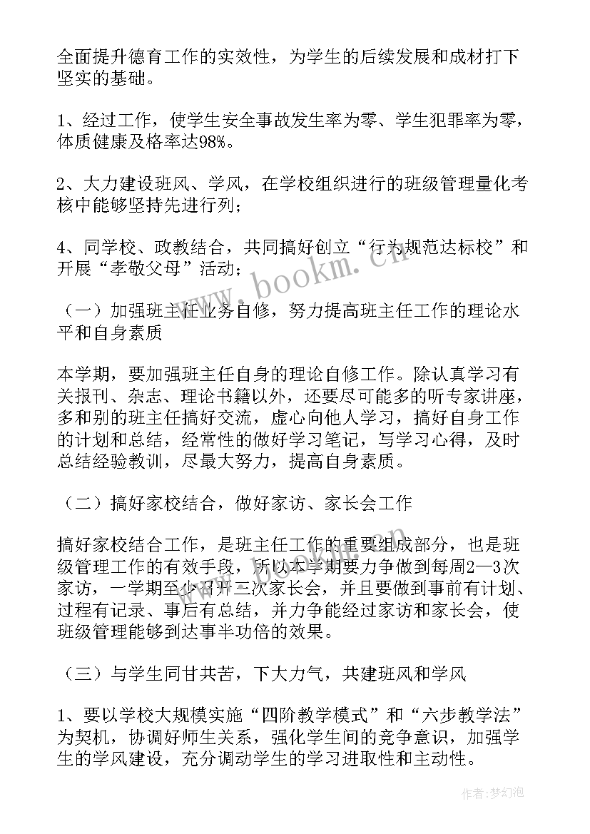 2023年初一上班主任计划 初一班主任新学年个人工作计划(实用5篇)