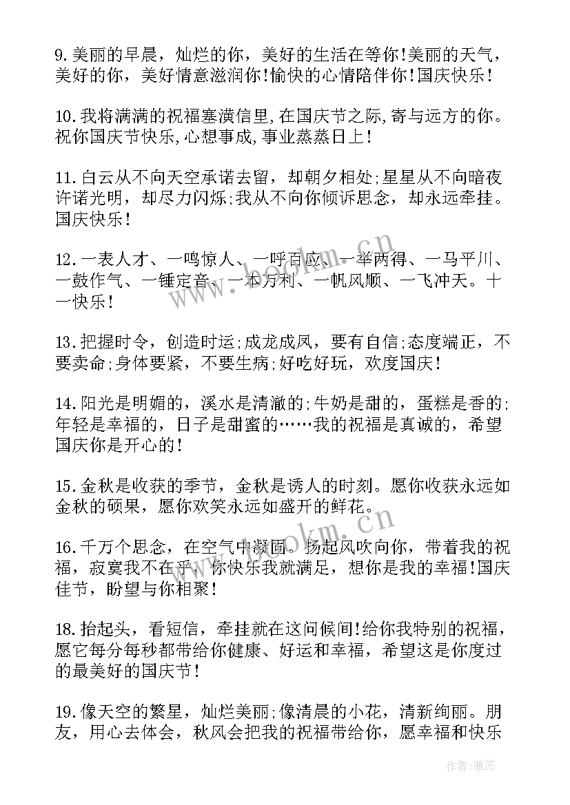 2023年国庆节祝福语最简单的句子 国庆节祝福语最简单(实用5篇)