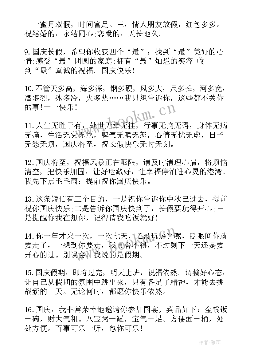 2023年国庆节祝福语最简单的句子 国庆节祝福语最简单(实用5篇)