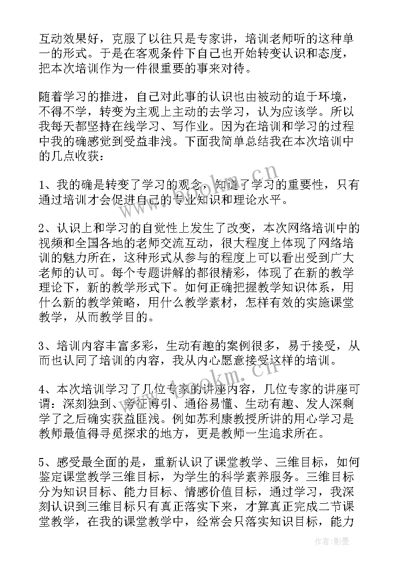 最新物理教师培训心得体会和感悟 物理教师立德树人心得体会(精选8篇)