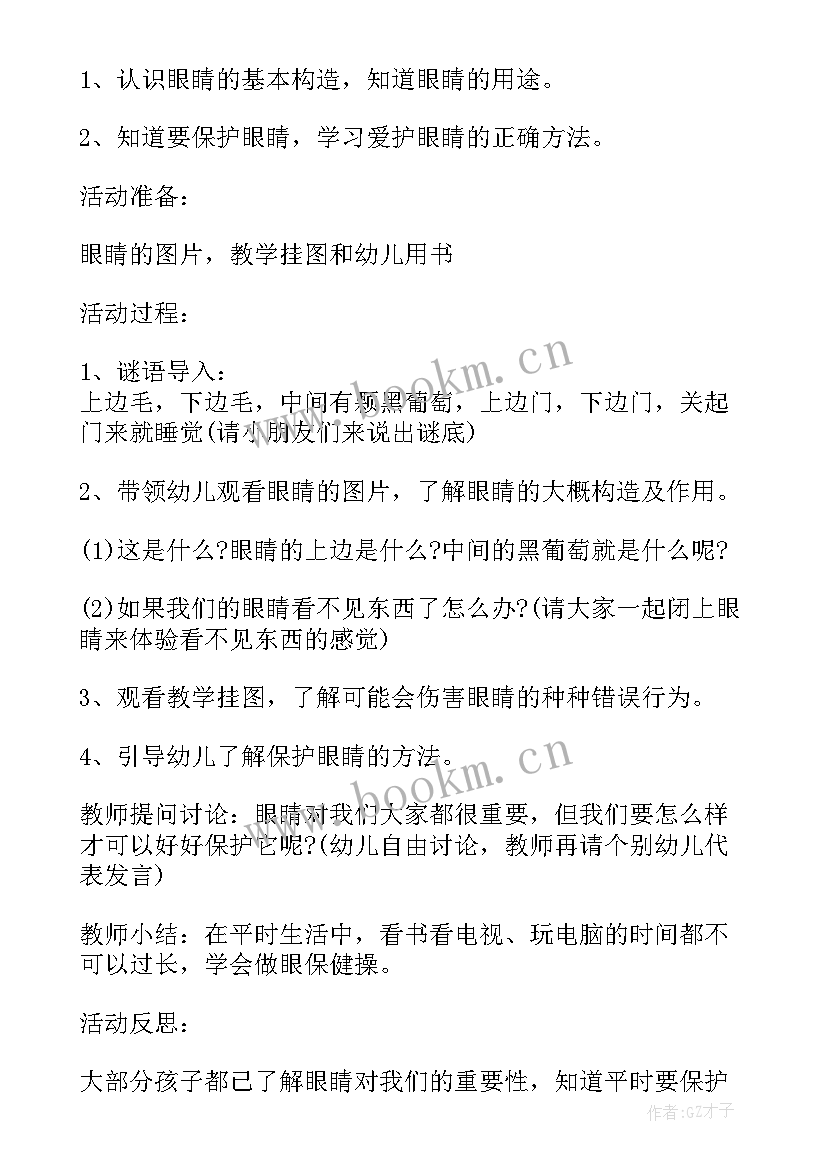 2023年小班美术节日的礼物教案反思 幼儿园小班美术教育教案美丽的大树含反思(通用5篇)