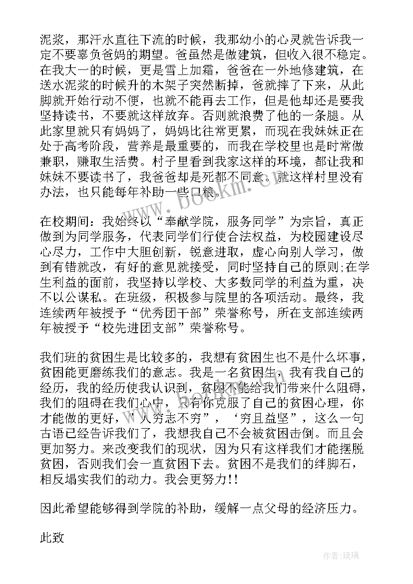 最新贫困学生个人贫困申请书(优质7篇)