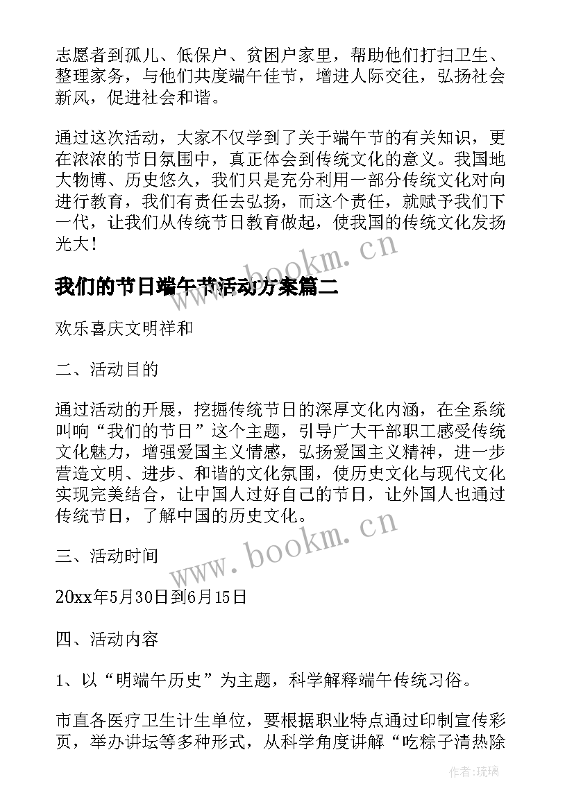 2023年我们的节日端午节活动方案 我们的节日端午节活动总结(通用6篇)