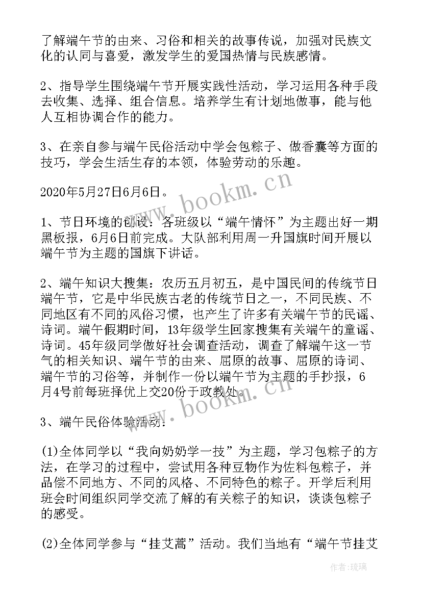 2023年我们的节日端午节活动方案 我们的节日端午节活动总结(通用6篇)