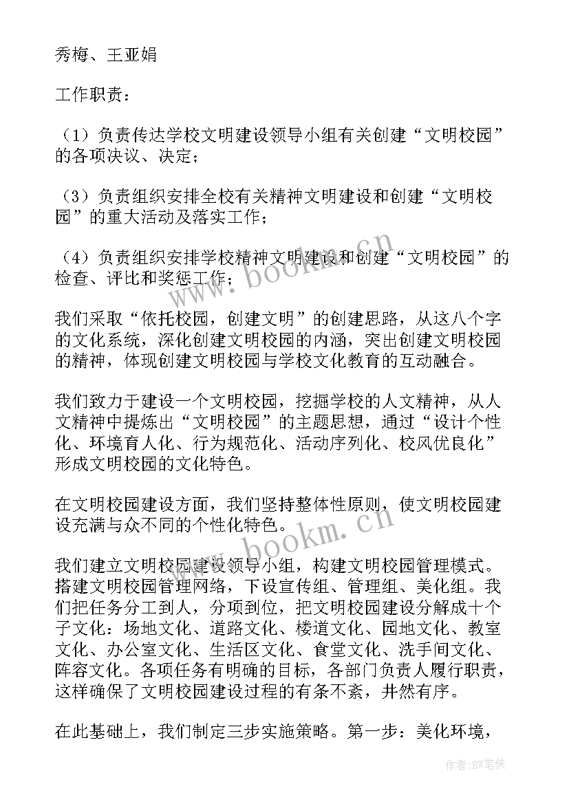 2023年学校创建文明城市实施方案 学校创建文明城市工作实施方案(实用5篇)