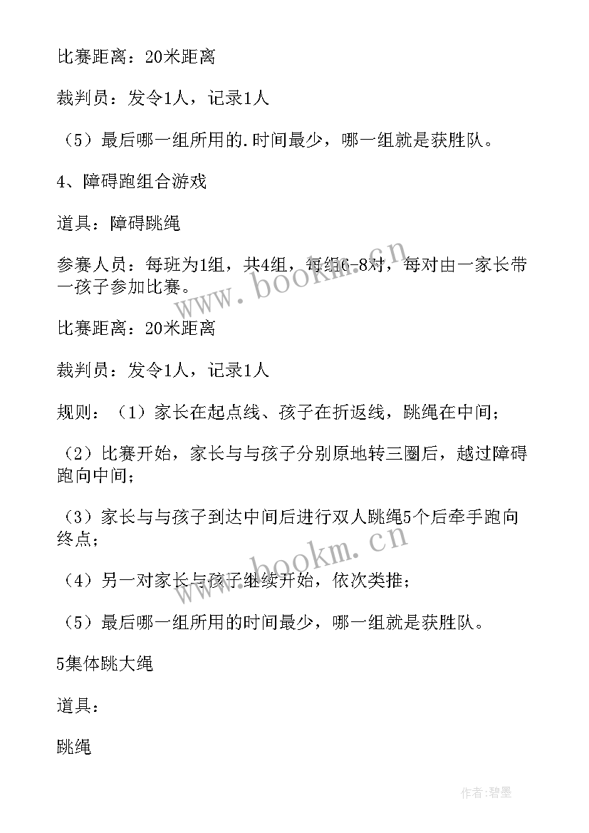 最新趣味运动会集体策划方案(汇总9篇)