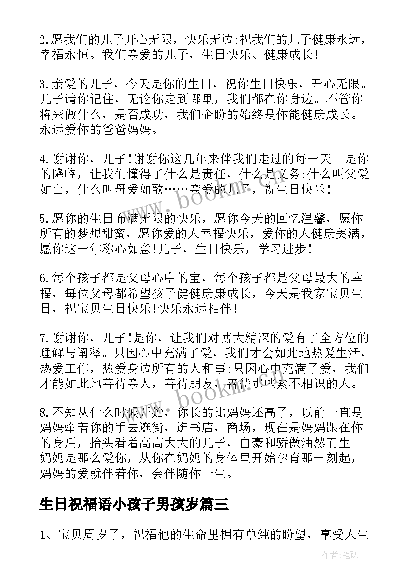 最新生日祝福语小孩子男孩岁 小孩子生日祝福语(优质9篇)