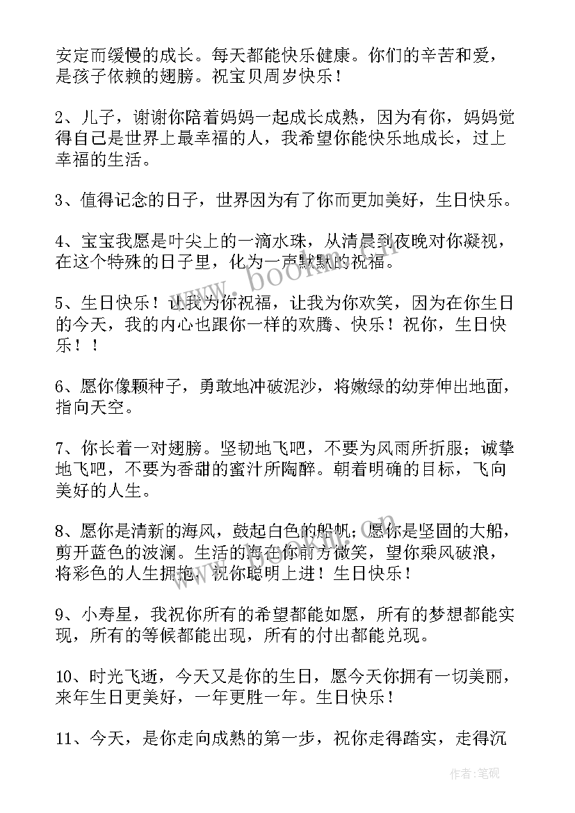 最新生日祝福语小孩子男孩岁 小孩子生日祝福语(优质9篇)