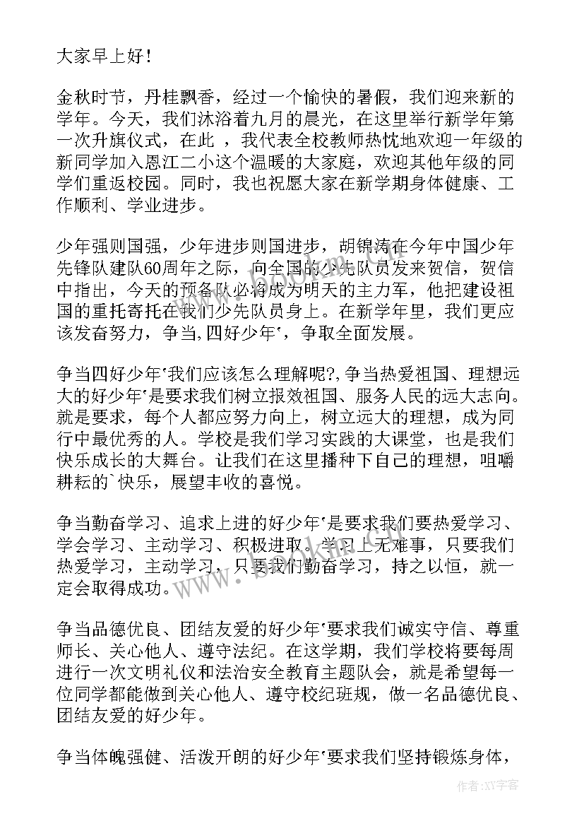 2023年德育主任国旗下讲话 德育国旗下讲话稿(优质10篇)