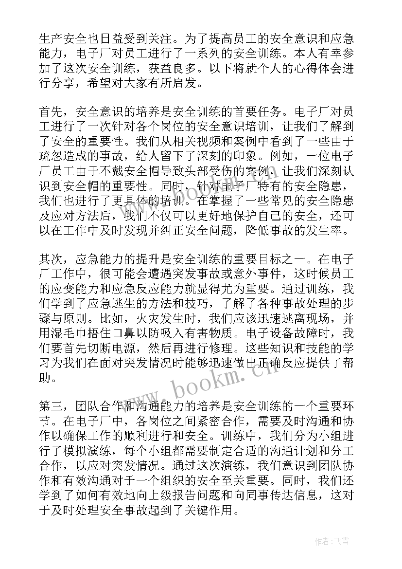 最新电子厂勤工俭学总结(汇总7篇)