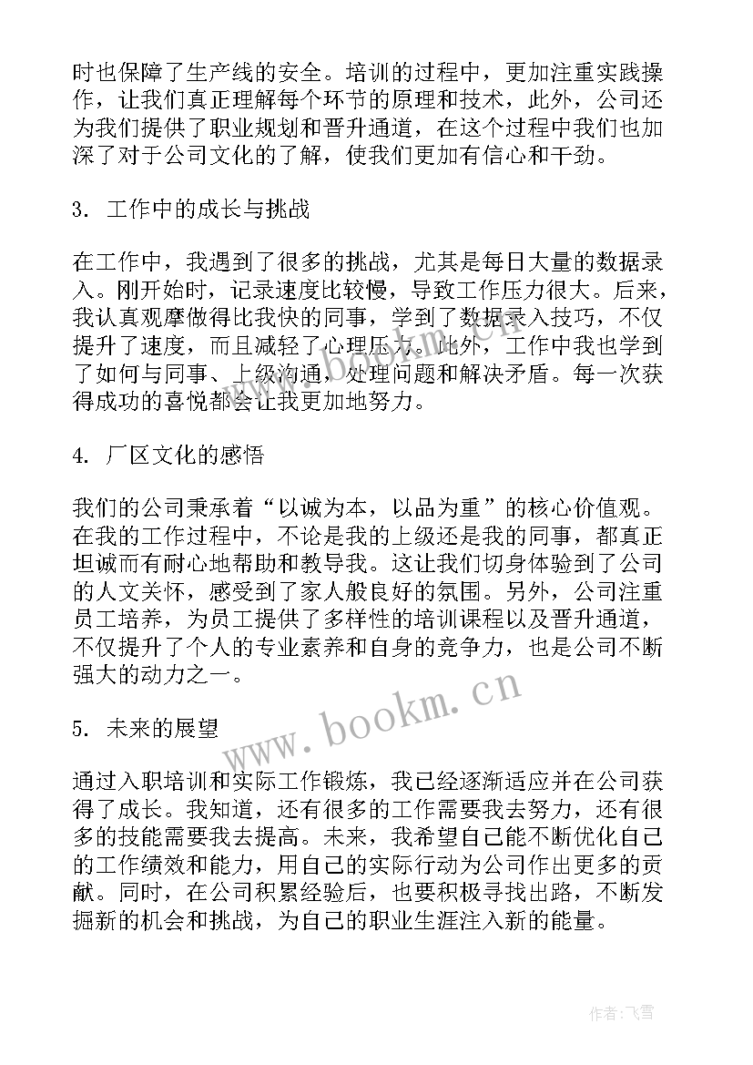 最新电子厂勤工俭学总结(汇总7篇)