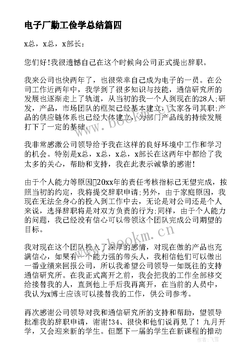 最新电子厂勤工俭学总结(汇总7篇)