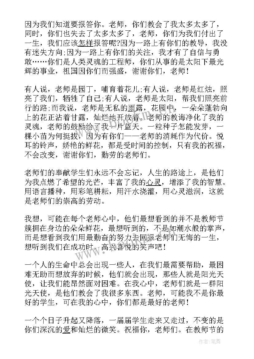 教师节家长写给老师的一封感谢信(优秀7篇)