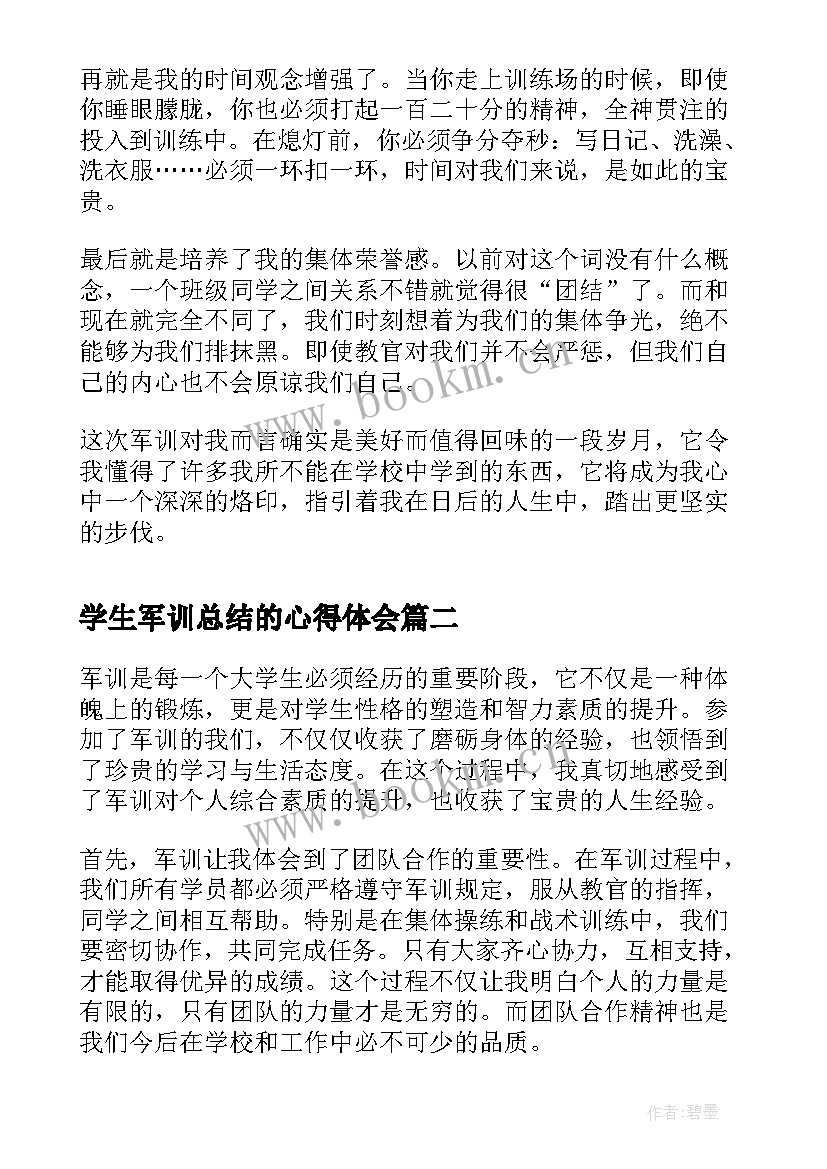 学生军训总结的心得体会(大全7篇)