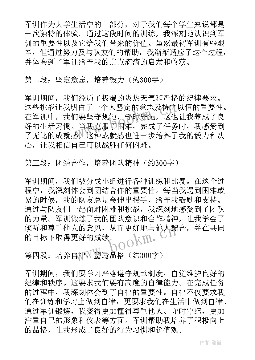 学生军训总结的心得体会(大全7篇)