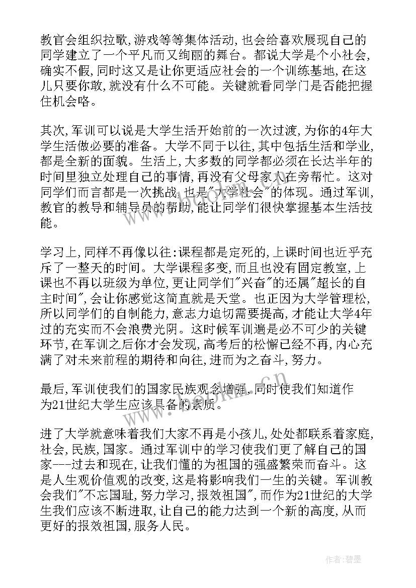 学生军训总结的心得体会(大全7篇)