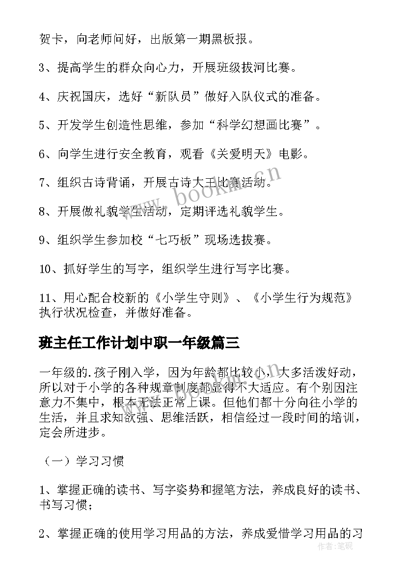 2023年班主任工作计划中职一年级(模板10篇)