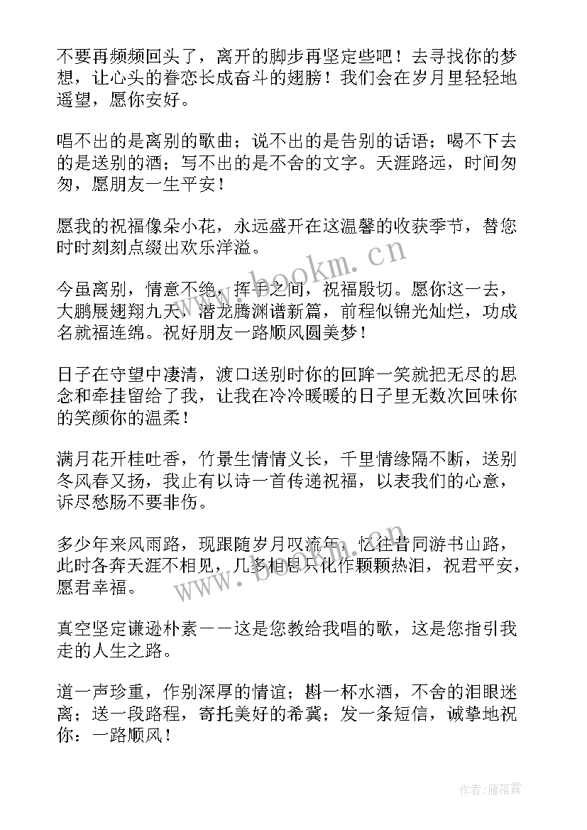 2023年给领导的临别祝福语 领导工作调动临别赠言(大全6篇)