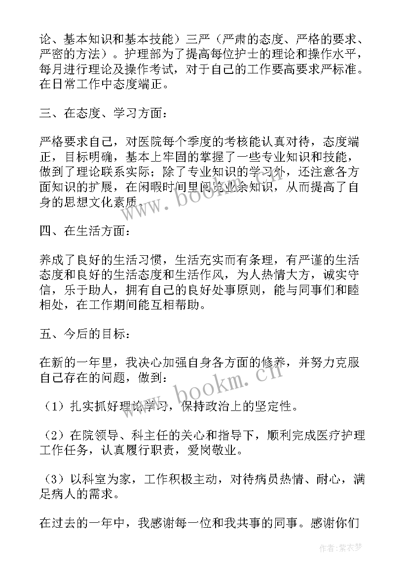 内科护士个人年度工作总结 内科护士年度个人工作总结(大全5篇)