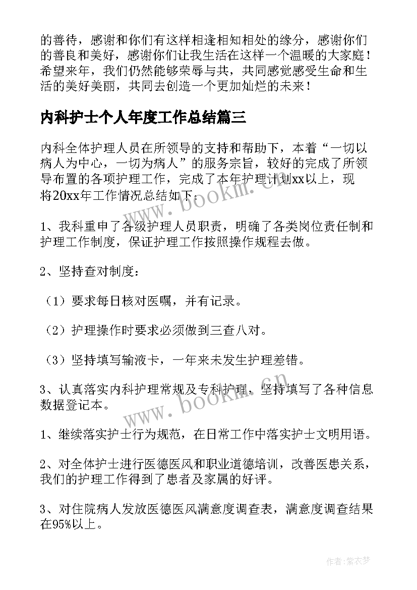 内科护士个人年度工作总结 内科护士年度个人工作总结(大全5篇)