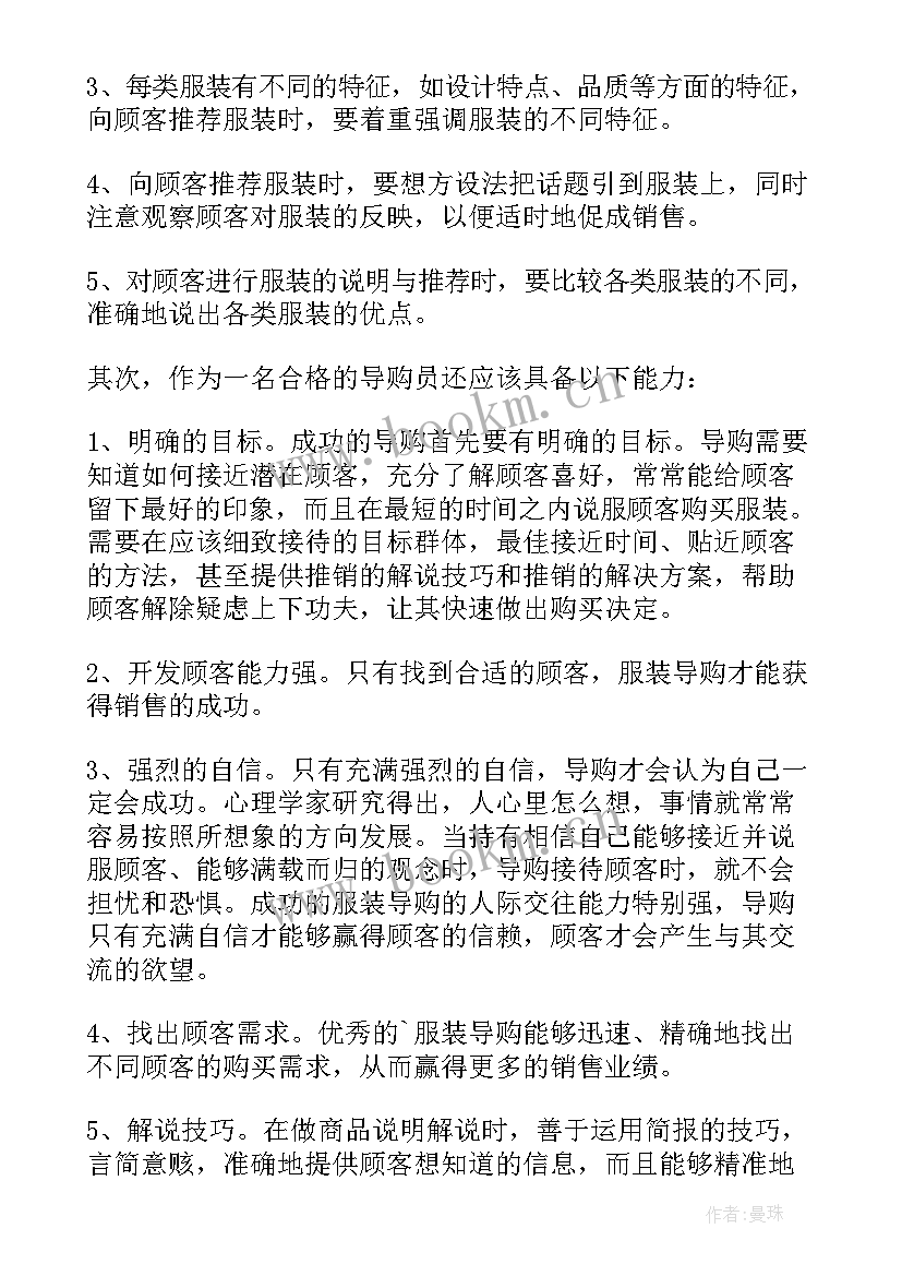 最新导购转正申请表内容好 导购员转正申请书(模板10篇)