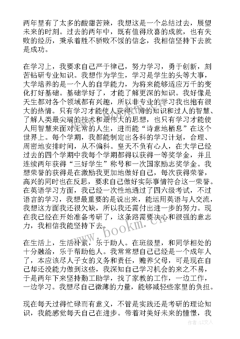 最新三好学生申请书(大全10篇)