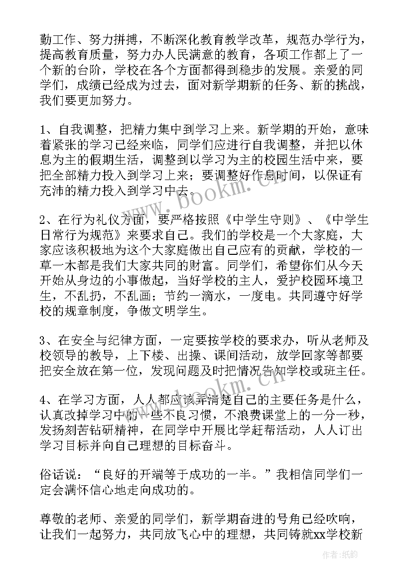 最新国旗下的演讲红领巾(通用8篇)