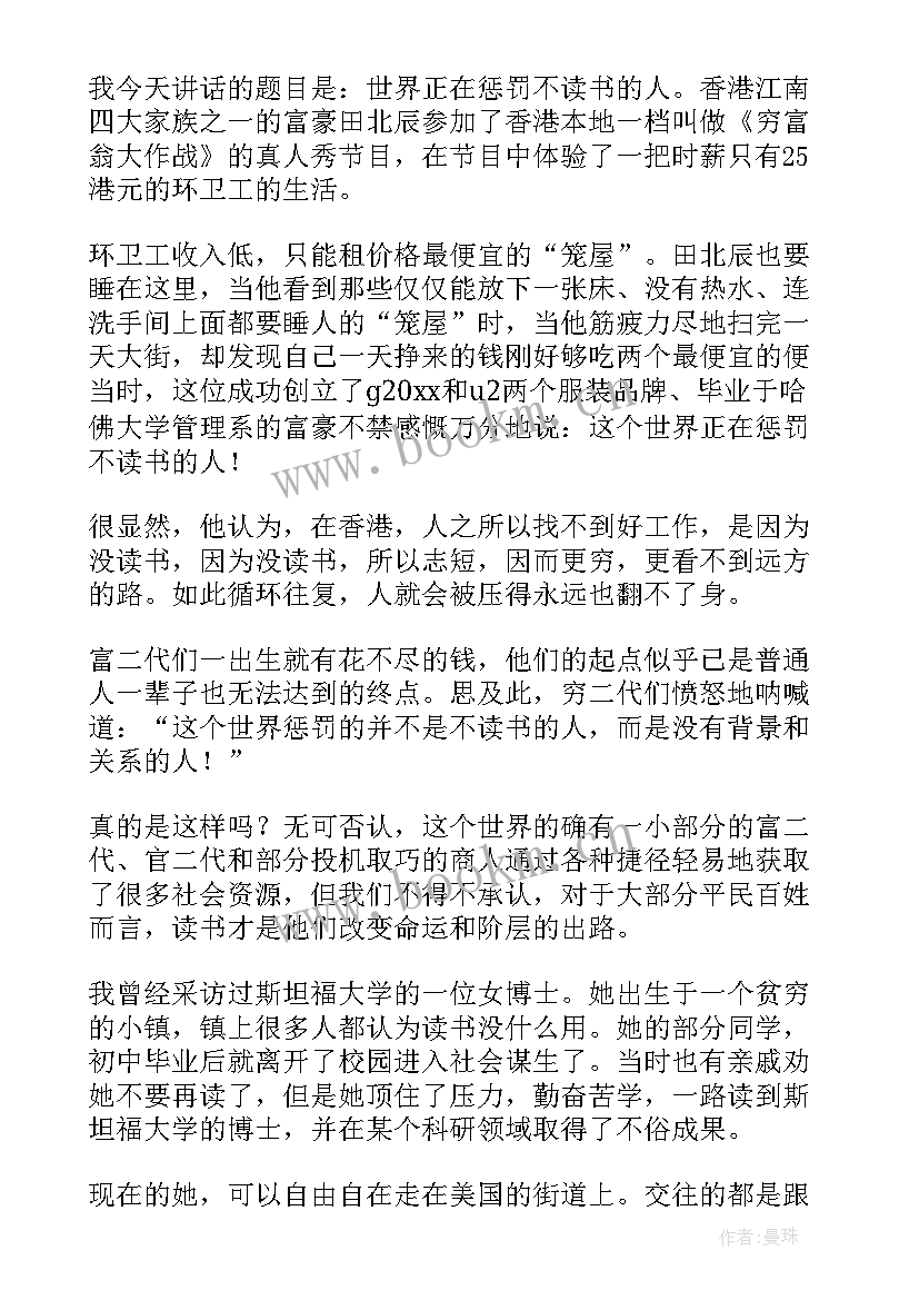 最新读书日的国旗下讲话(模板8篇)