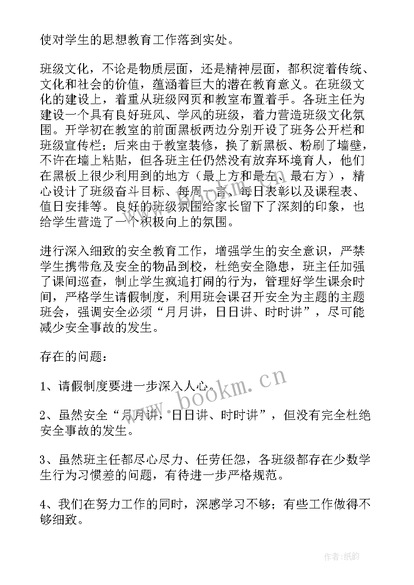 年级组年度总结 年级工作总结(优质8篇)