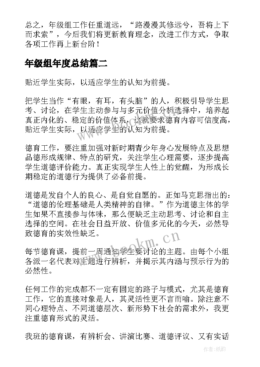 年级组年度总结 年级工作总结(优质8篇)