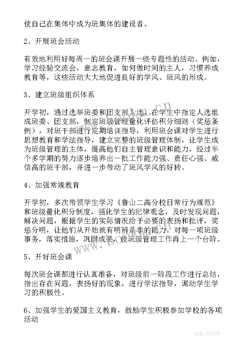 2023年高二级班主任工作总结(优秀6篇)