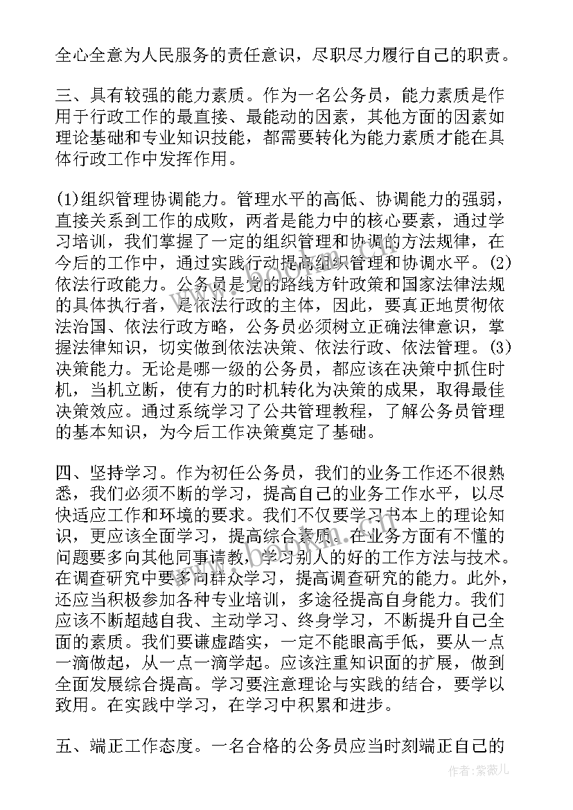 2023年警察公务员初任培训自我鉴定(模板5篇)