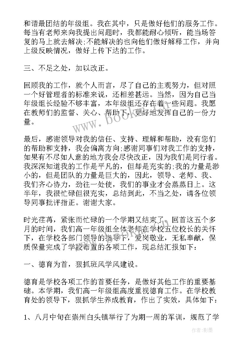 年级组长工作经验总结(优质9篇)