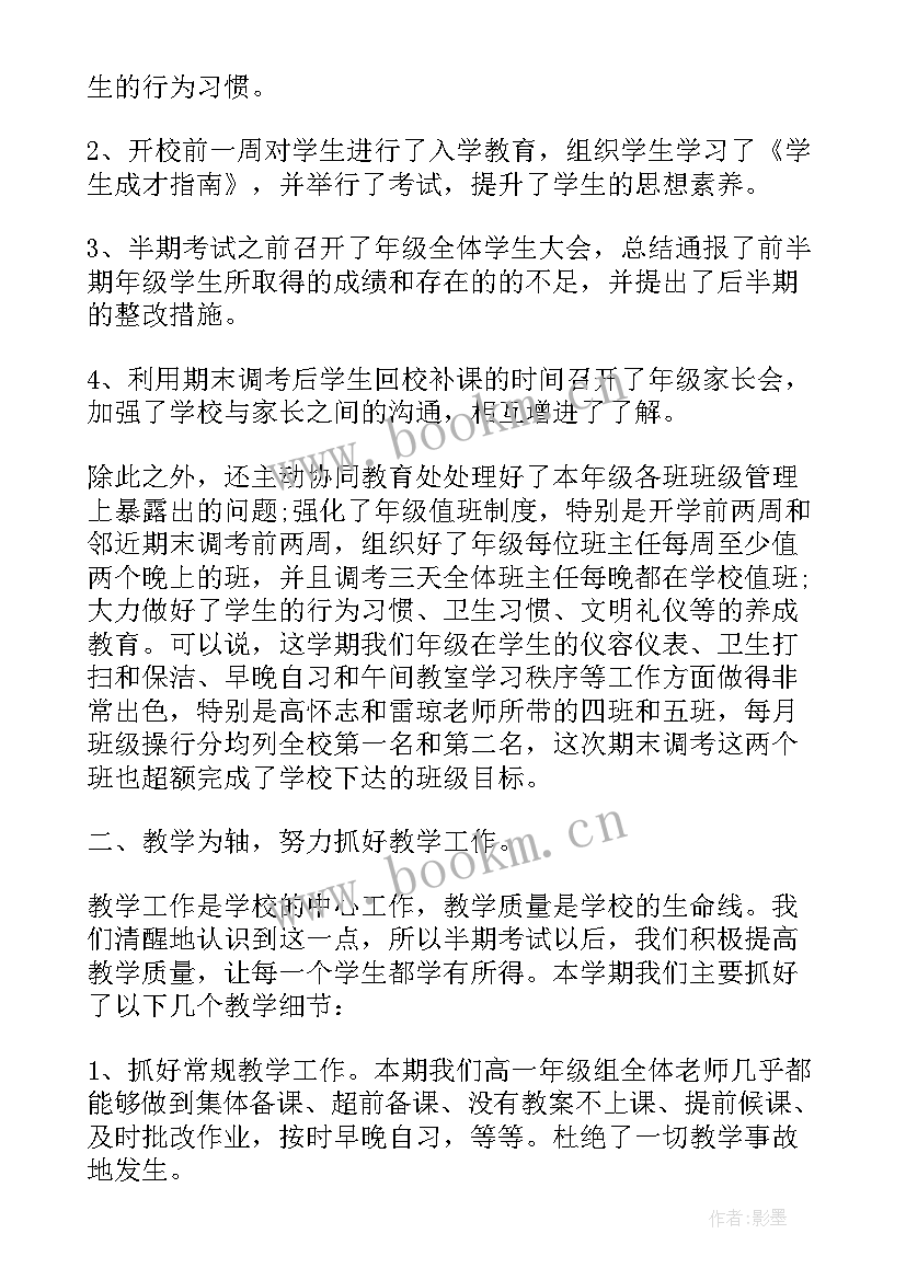 年级组长工作经验总结(优质9篇)