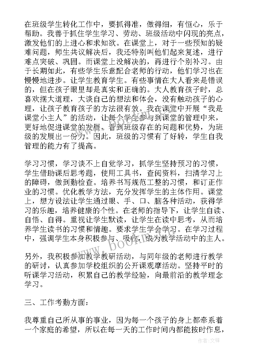 2023年教师年度工作述职总结 小学一年级教师工作述职报告(大全5篇)