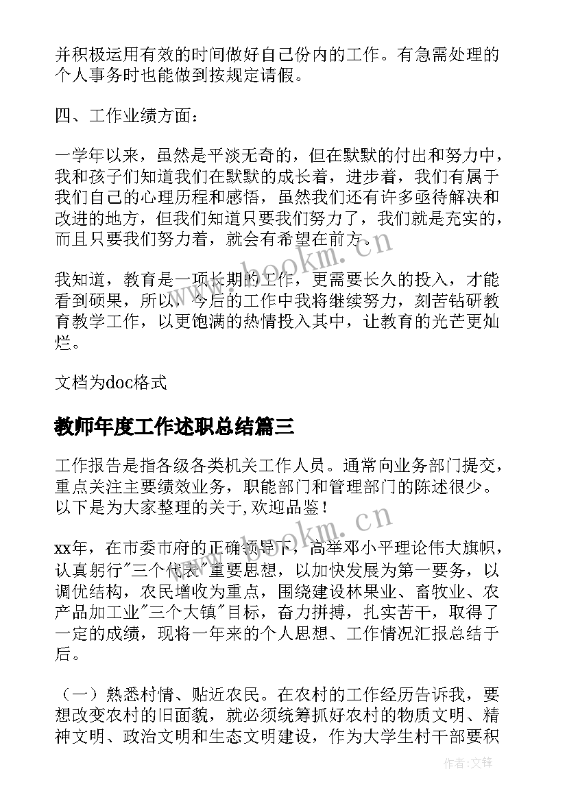 2023年教师年度工作述职总结 小学一年级教师工作述职报告(大全5篇)