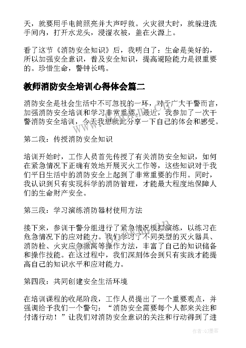 2023年教师消防安全培训心得体会 安全消防培训心得体会(精选7篇)