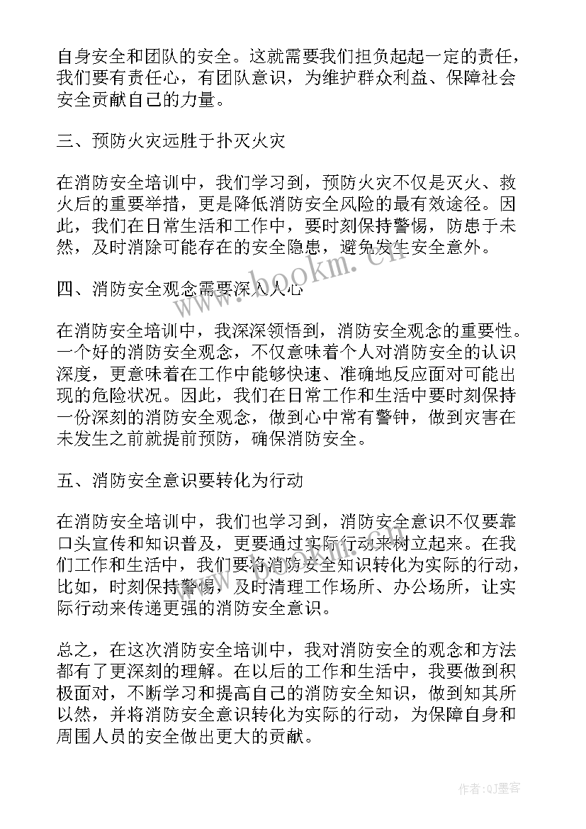 2023年教师消防安全培训心得体会 安全消防培训心得体会(精选7篇)