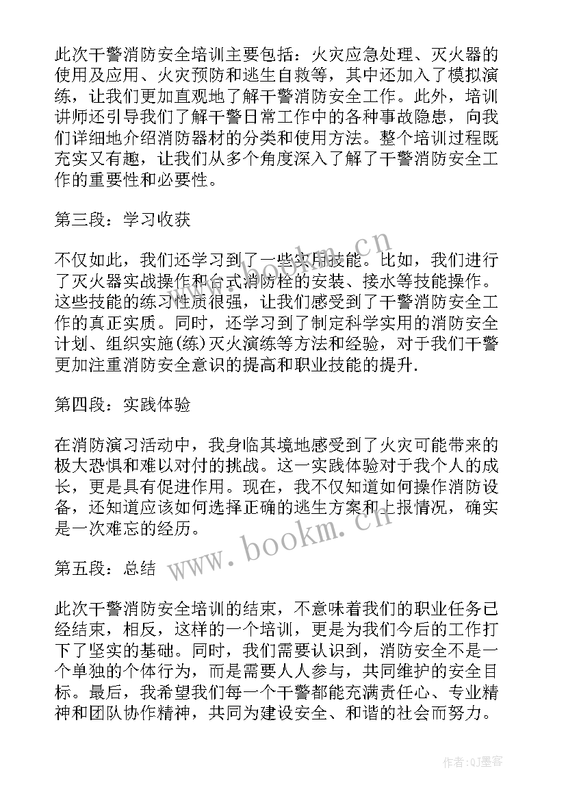 2023年教师消防安全培训心得体会 安全消防培训心得体会(精选7篇)