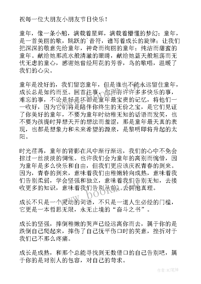 初中六一国旗下讲话稿 六一国旗下讲话稿(优秀6篇)